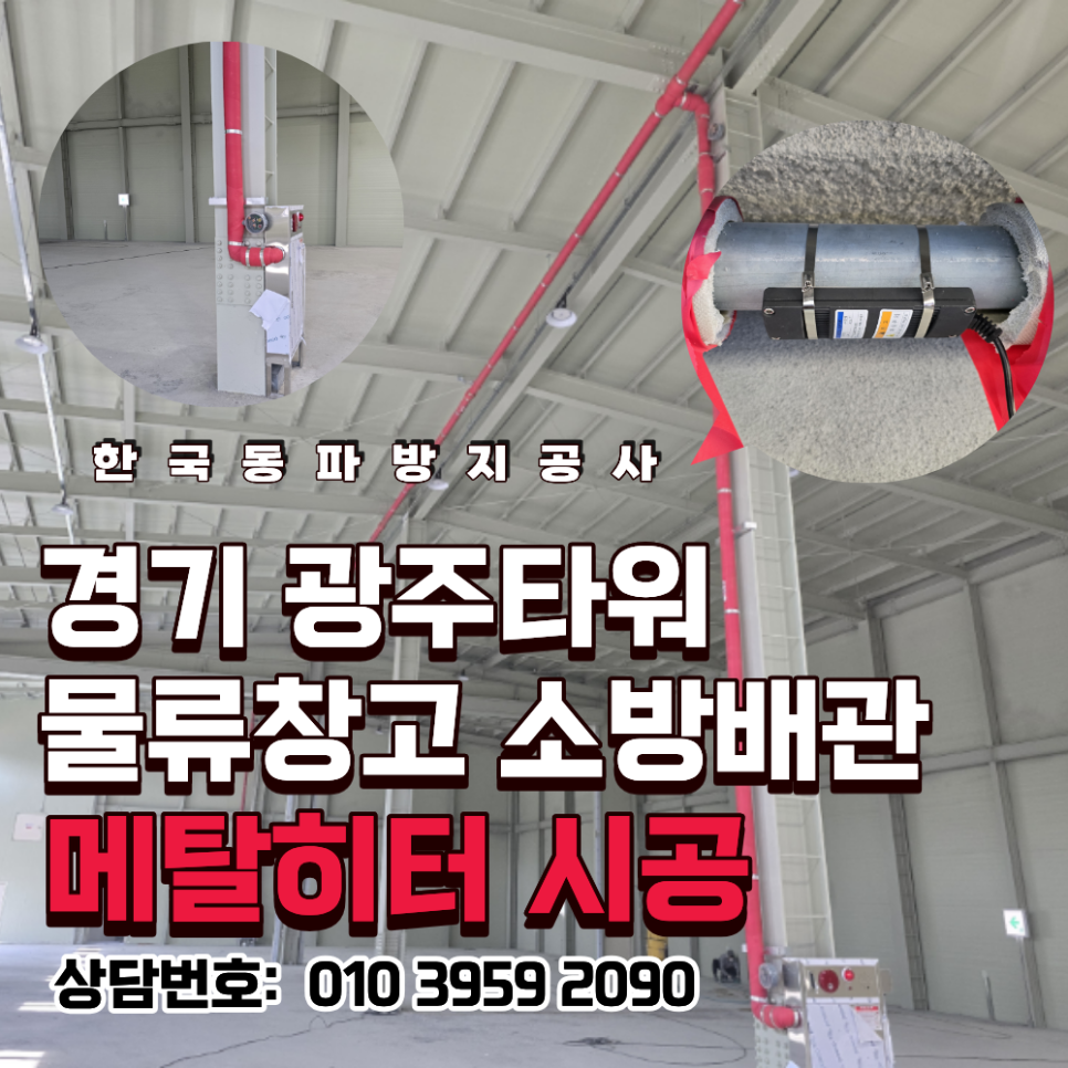 경기 광주 물류창고.png