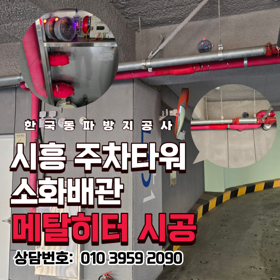 시흥 주차타워.png